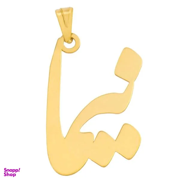 آویز گردنبند طلا 18 عیار شمیم گلد گالری مدل R159